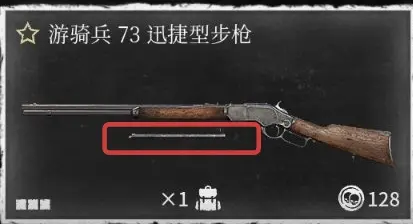猎杀对决装备推荐武器篇游骑兵73步枪