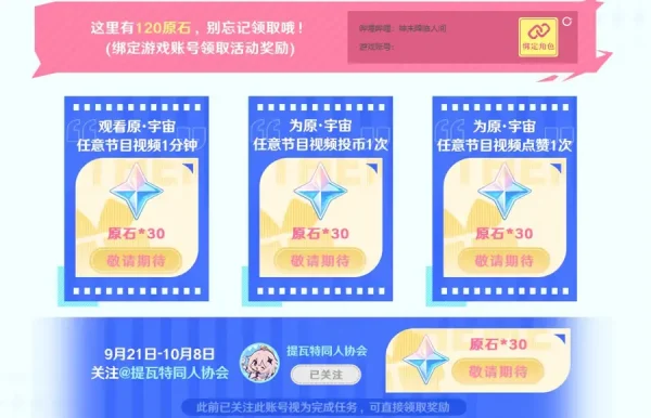 原神生日会每年都能给玩家一个惊喜