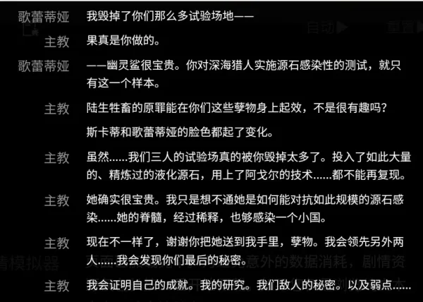 《生路》深海三期剧情考究:阿戈尔的野心之火