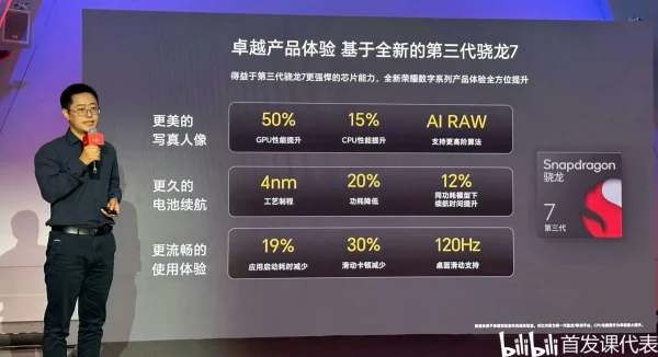 骁龙 7 Gen 3，正式发布：GPU提升52% ！