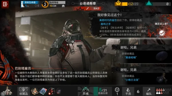 萨卡兹的无终奇语第4结局解锁方法和部分关卡情况