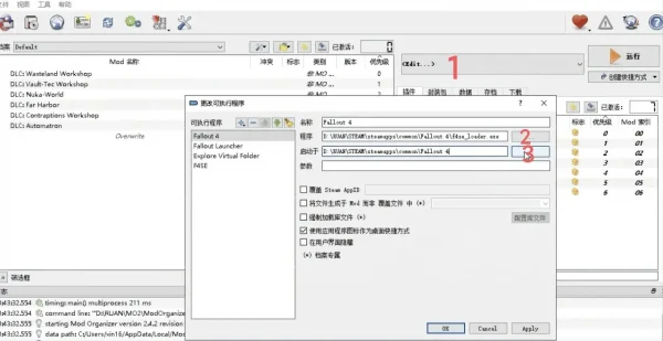 超详细文章教你制作完美的《辐射4》MOD整合包