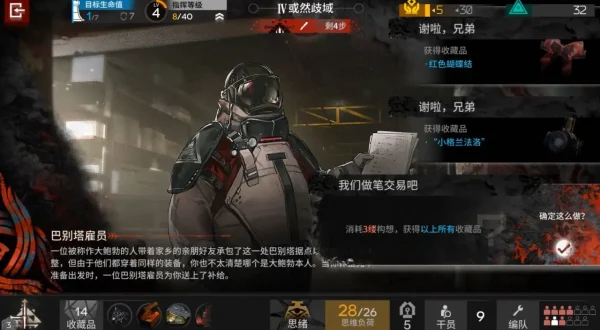 萨卡兹的无终奇语第4结局解锁方法和部分关卡情况