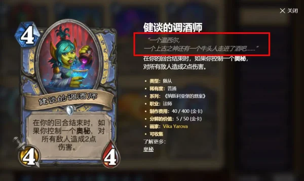 炉石传说新版本猜测，舅舅党透露将出死亡骑士，卡牌趣文却暗示牛头人