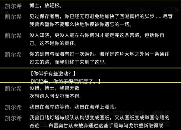 《生路》深海三期剧情考究:阿戈尔的野心之火