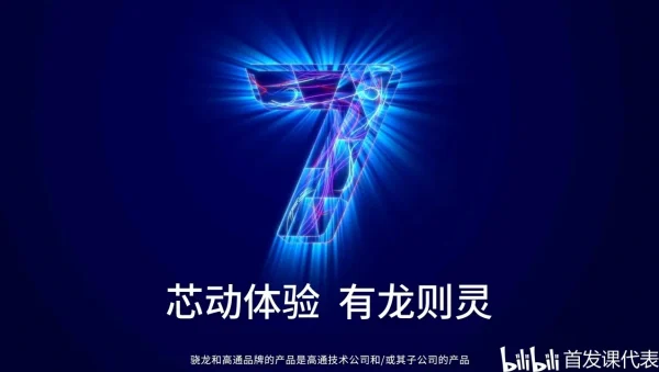 骁龙 7 Gen 3，正式发布：GPU提升52% ！