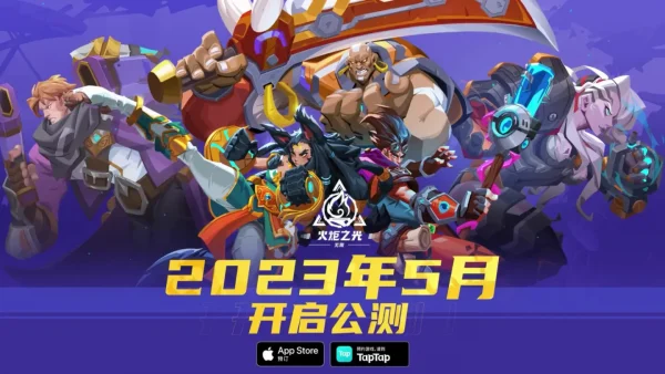 火炬之光无限国服5月公测