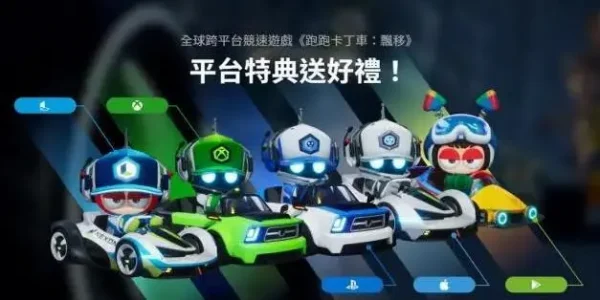 跑跑卡丁车：漂移登陆主机并开启正式赛季