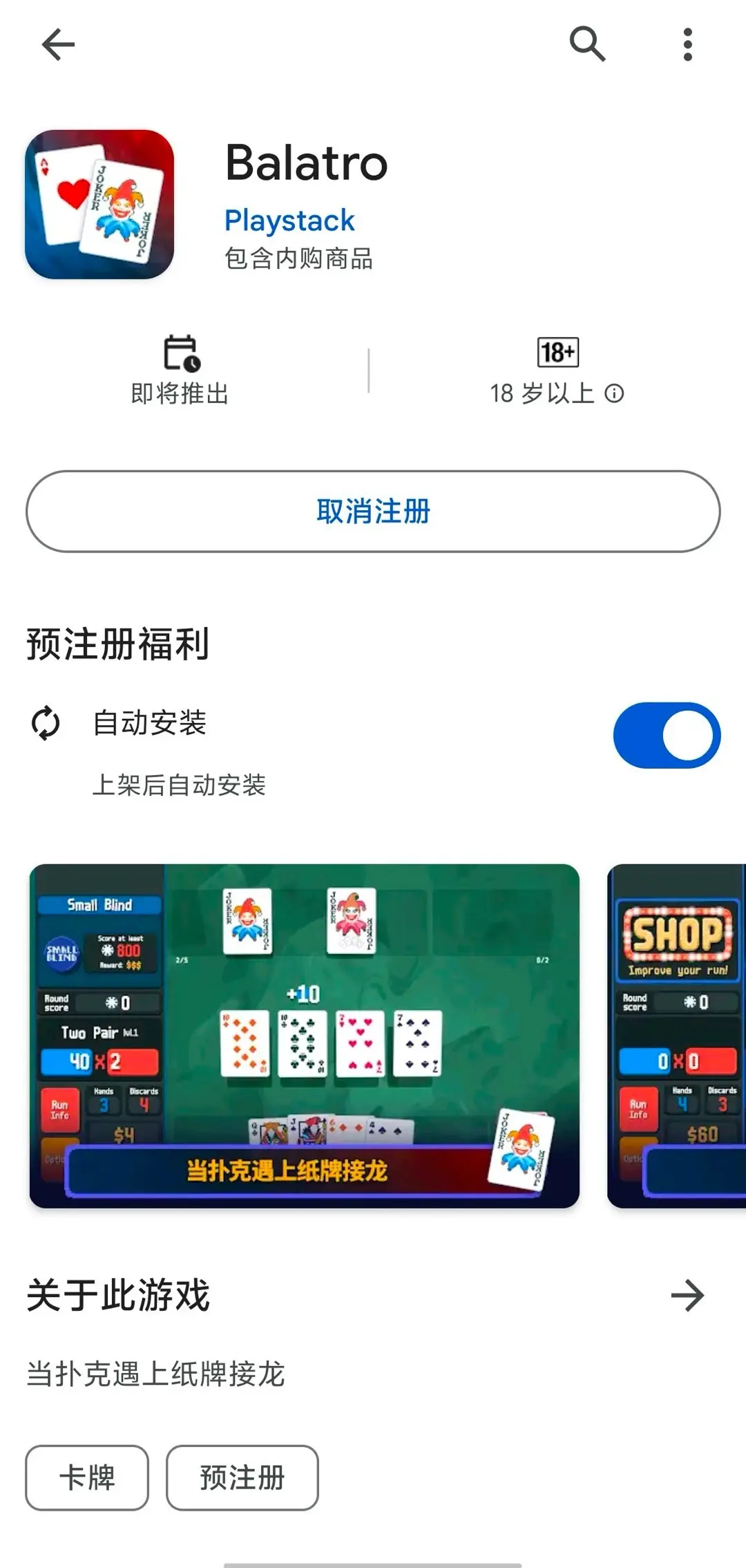 小丑牌balatro手机版来啦！