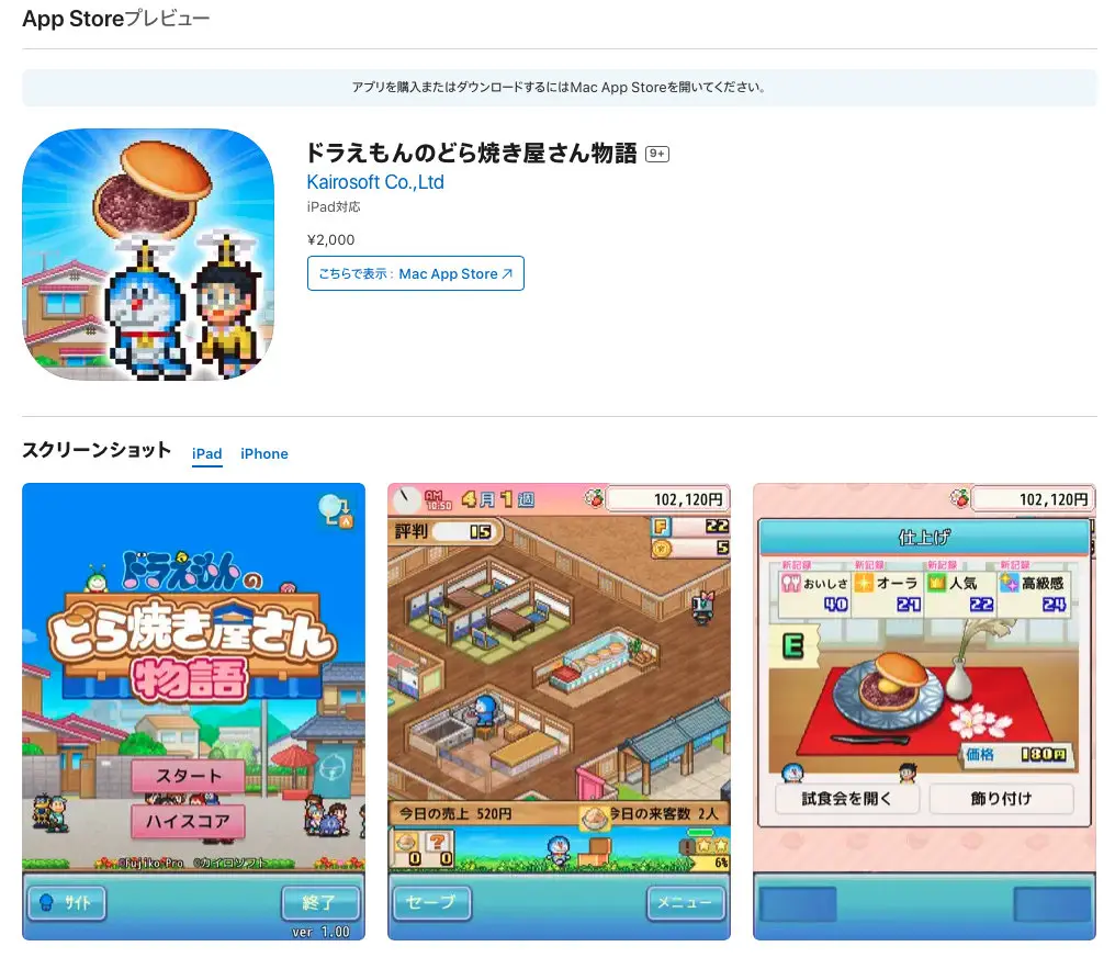 《哆啦A梦的铜锣烧店物语》现已登陆iOS/Android平台