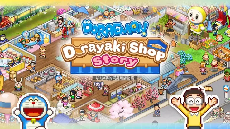 《哆啦A梦的铜锣烧店物语》现已登陆iOS/Android平台