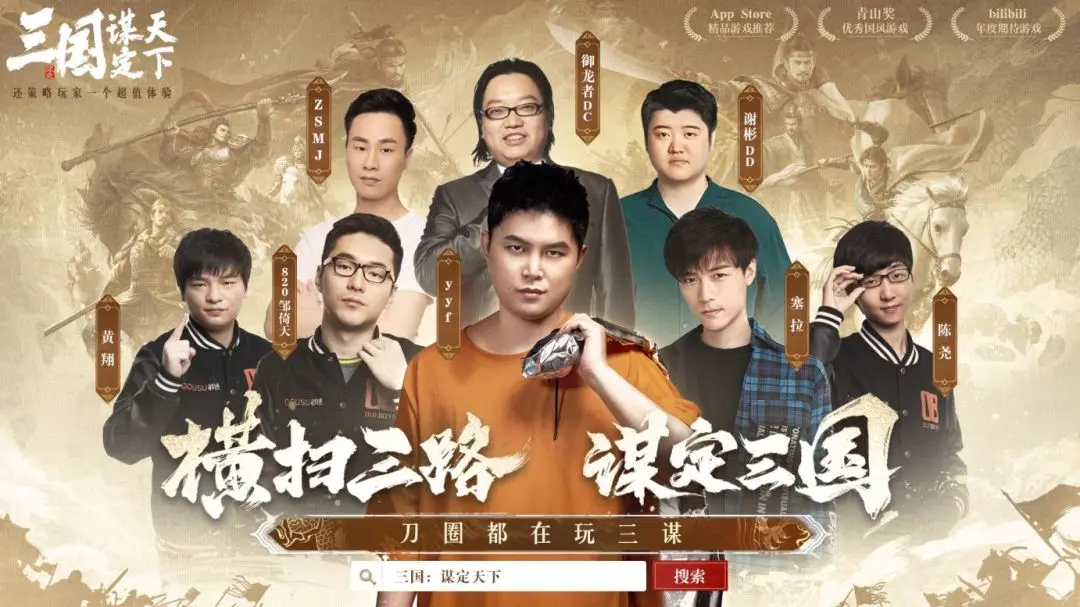 三国：谋定天下创下B站最优质游戏记录