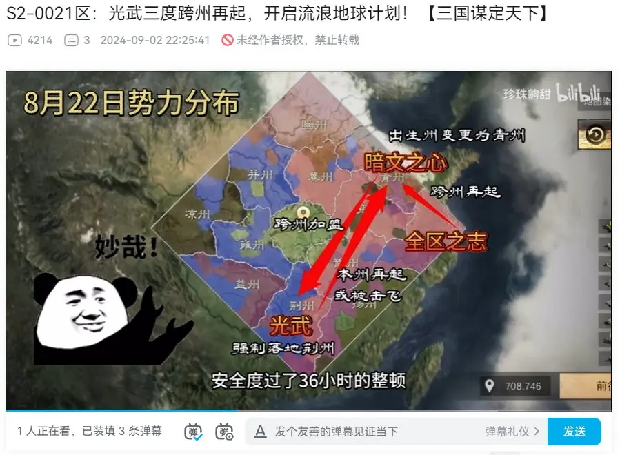 三国：谋定天下创下B站最优质游戏记录