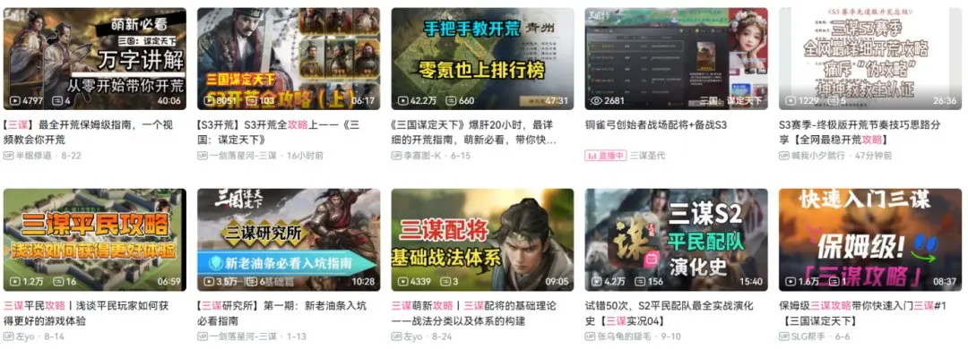 三国：谋定天下创下B站最优质游戏记录