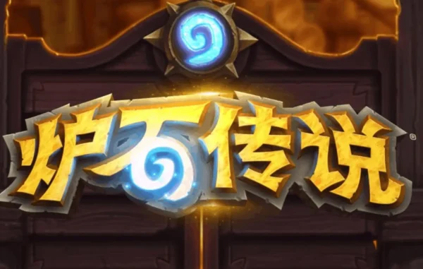杭州亚运会取消炉石买4090送《红霞岛》豪华版