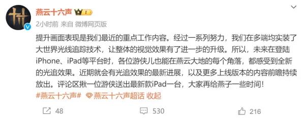 《燕云十六声》已实装大世界光追绝不忽略优化