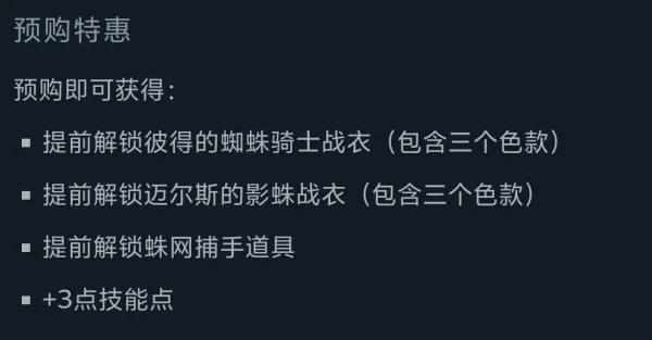 《漫威蜘蛛侠2》上pc了