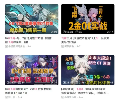 《崩坏：星穹铁道》新主C飞霄有多强极致的单体输出就是群攻