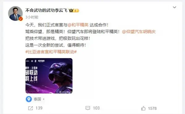 比亚迪与腾讯宣布联动仰望汽车登陆《和平精英》