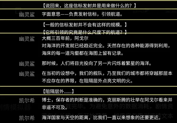 《生路》深海三期剧情考究:阿戈尔的野心之火