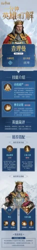 攻略研究所 一分钟快速了解“红桃K”查理曼