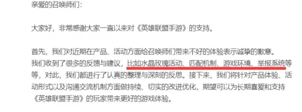 LOL官方对于近期事件的公告