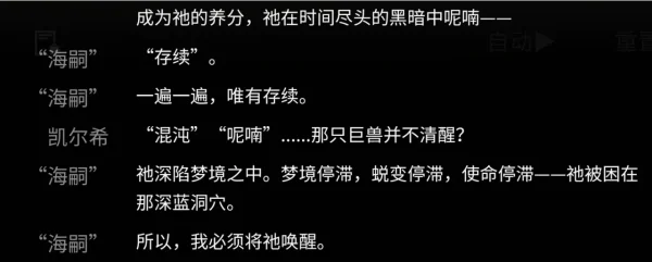 《生路》深海三期剧情考究:阿戈尔的野心之火