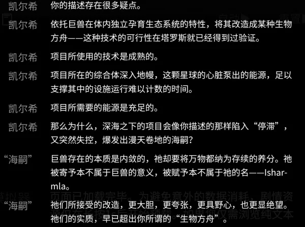 《生路》深海三期剧情考究:阿戈尔的野心之火