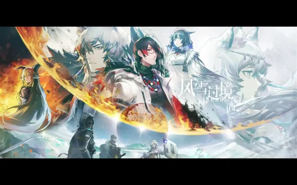 《明日方舟》风雪过境即将开启