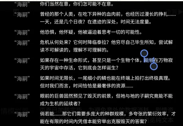 《生路》深海三期剧情考究:阿戈尔的野心之火