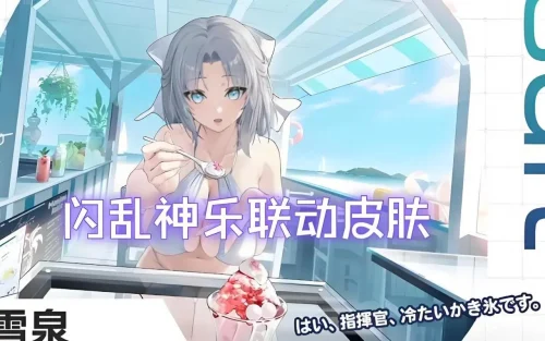 碧蓝航线至今为止的联动