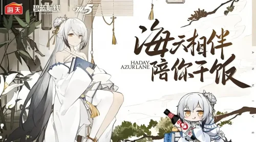 碧蓝航线至今为止的联动