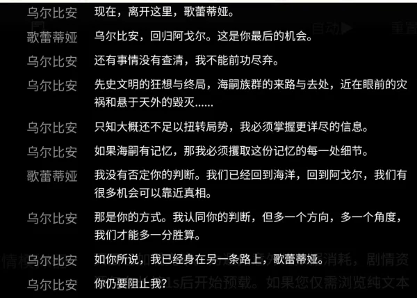 《生路》深海三期剧情考究:阿戈尔的野心之火