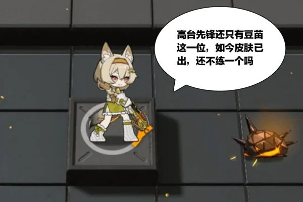 明日方舟喜欢豆苗的博士应该有一大堆