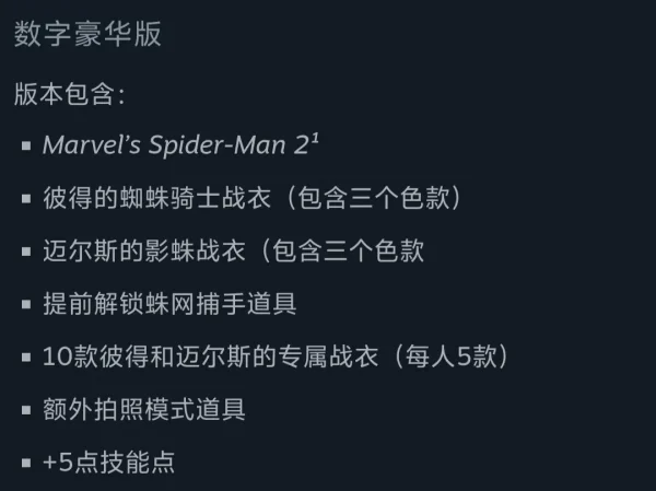 《漫威蜘蛛侠2》上pc了