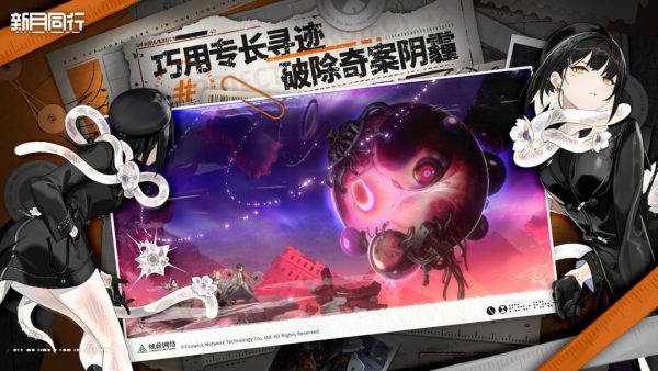 新月同行游戏截图