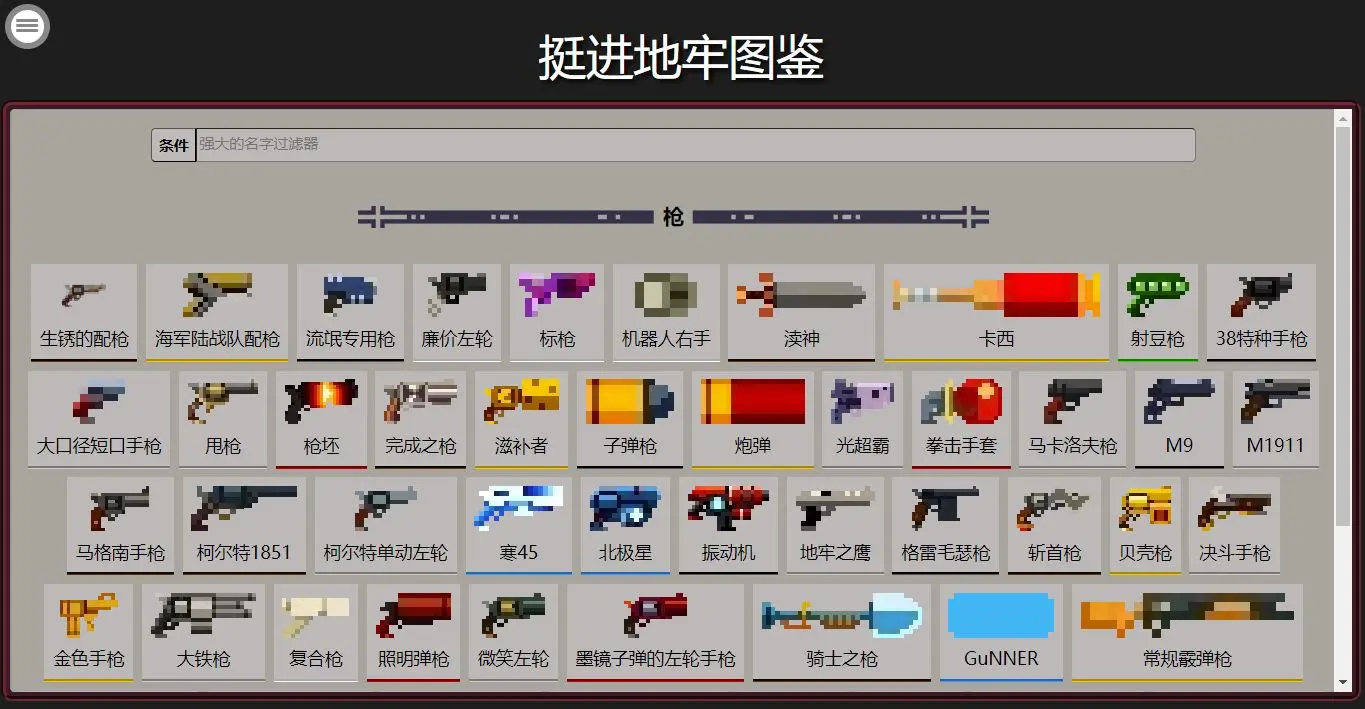《挺进地牢》手游版携联机模式来袭！