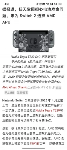 Switch 2 石锤采用Nvidia芯片