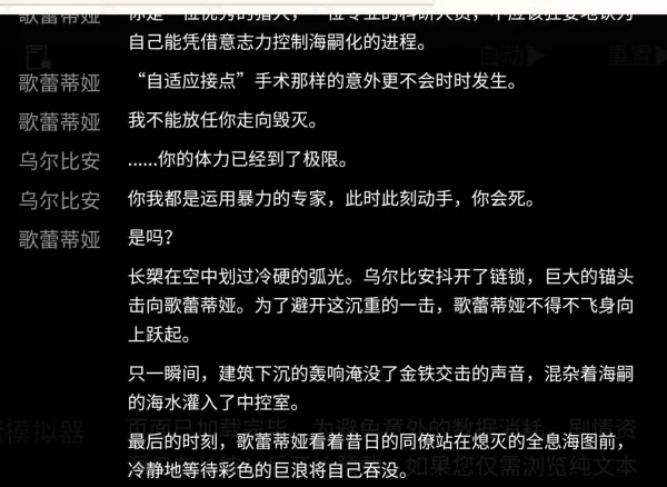 《生路》深海三期剧情考究:阿戈尔的野心之火