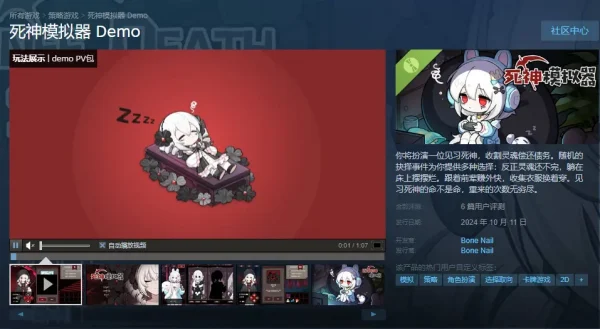《死神模拟器》将参加10.15的Steam新品节