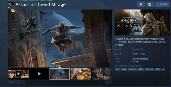 《刺客信条 幻景》STEAM商店页公开10月发售