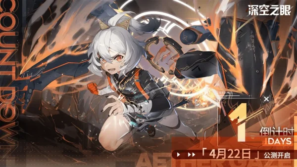 《深空之眼》预下载已开启公测版本前瞻