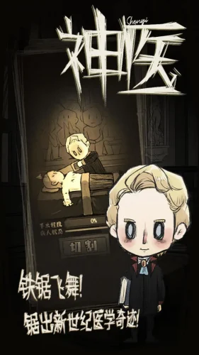 《神医》过年宅家之手游推荐
