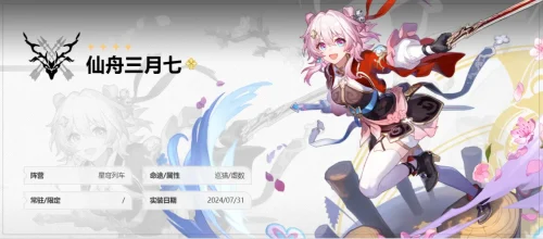 《崩坏：星穹铁道》新主C飞霄有多强极致的单体输出就是群攻