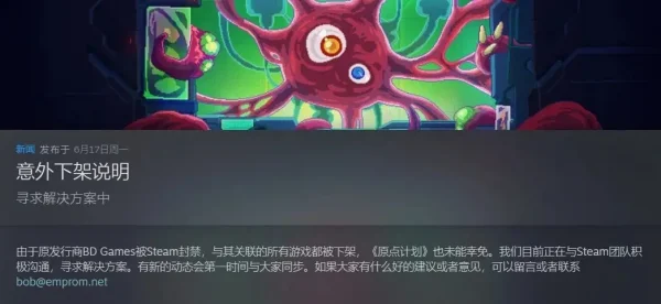 发行商被Steam封禁后国产工作室决定白送自家游戏