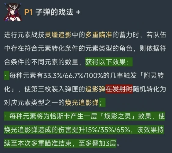 原神：5.2V3恰斯卡改动，技能倍率下调，但天赋新增增伤效果