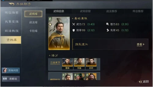 《三国：谋定天下》新人入门指南