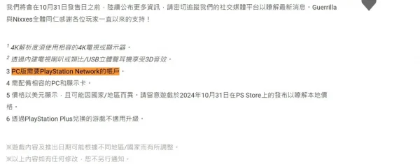 "《地平线：零之曙光》复刻版PC端仍需要绑定PSN