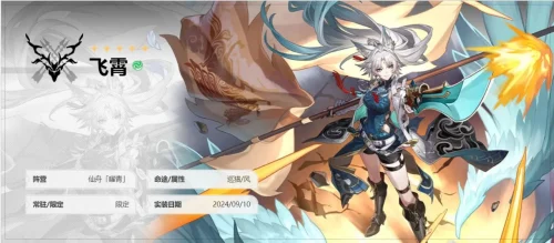 《崩坏：星穹铁道》新主C飞霄有多强极致的单体输出就是群攻