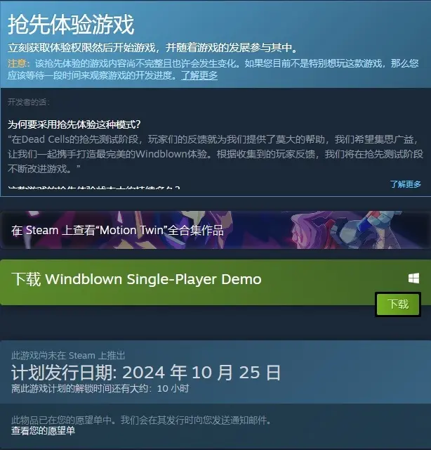 《死亡细胞》团队新作《风中行者》将于今天解锁抢先体验版